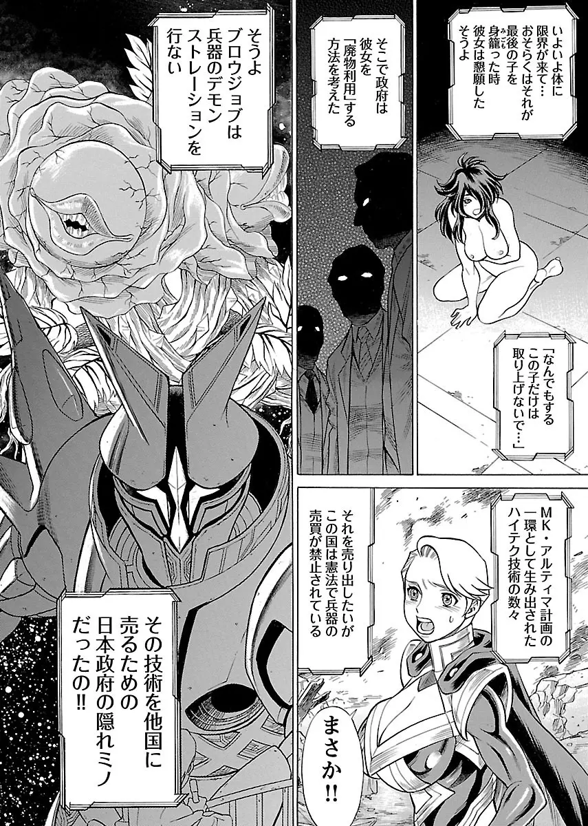 [Tamaki Nozomu] Uchi no Musume ni Te wo Dasu na! -Oyako Heroine Funtousu- Vol.3 [Digital] Page.152