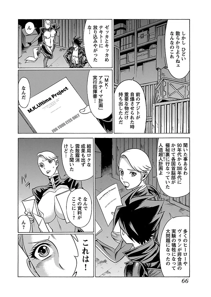 [Tamaki Nozomu] Uchi no Musume ni Te wo Dasu na! -Oyako Heroine Funtousu- Vol.3 [Digital] Page.68