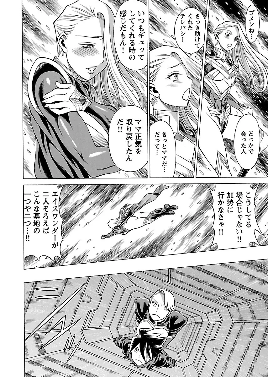 [Tamaki Nozomu] Uchi no Musume ni Te wo Dasu na! -Oyako Heroine Funtousu- Vol.3 [Digital] Page.72