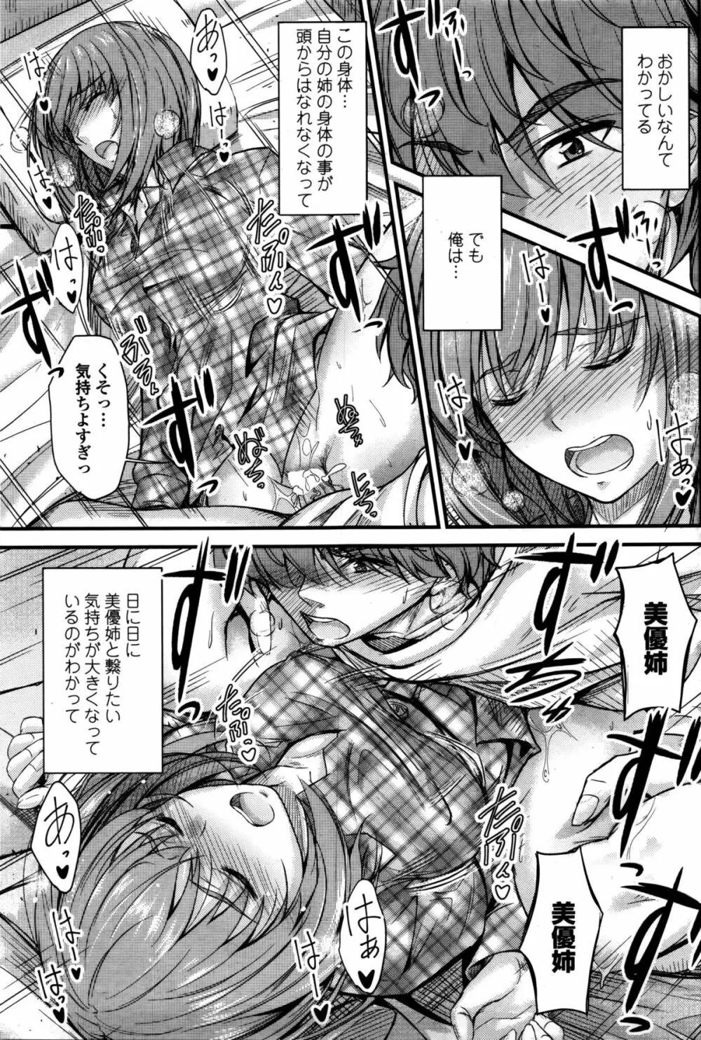 意識の境界線 第1-3話 Page.31