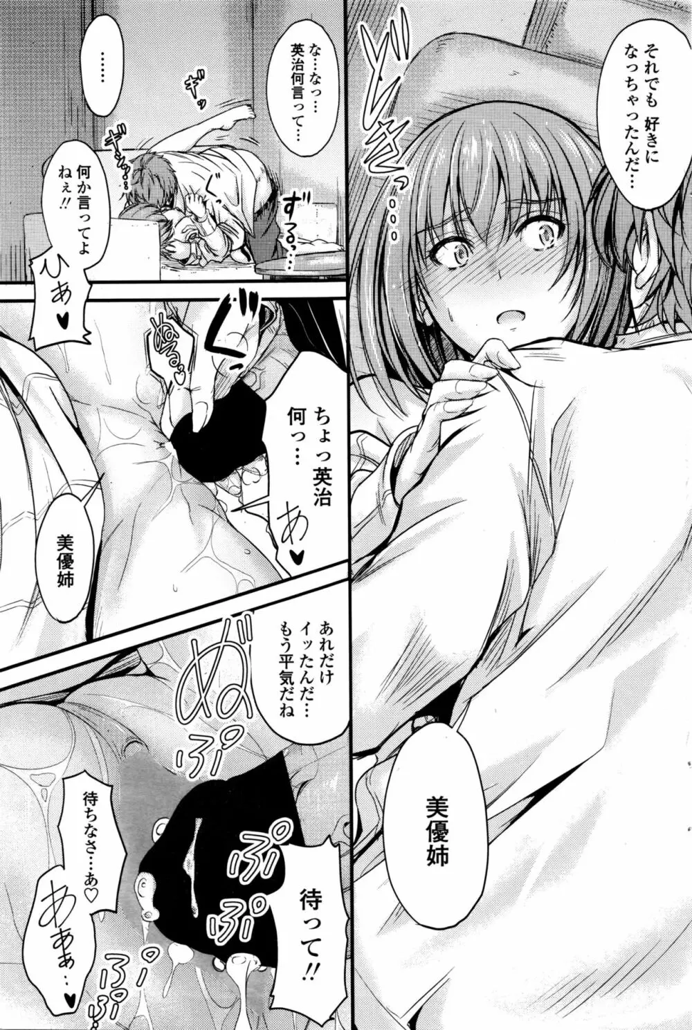 意識の境界線 第1-3話 Page.63