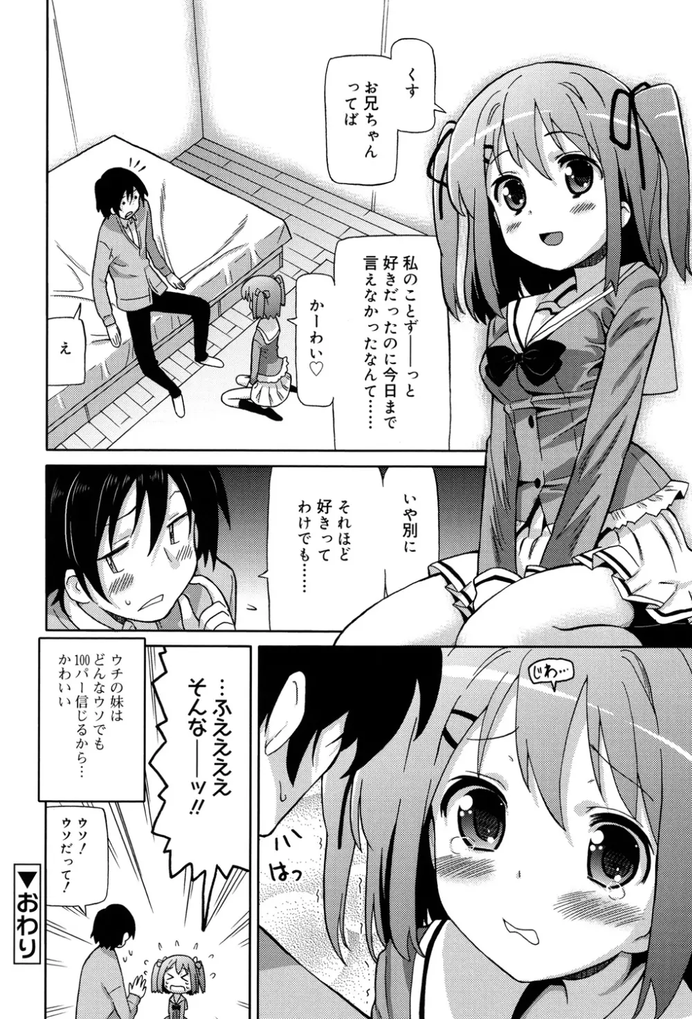 超JCいもうと Page.100