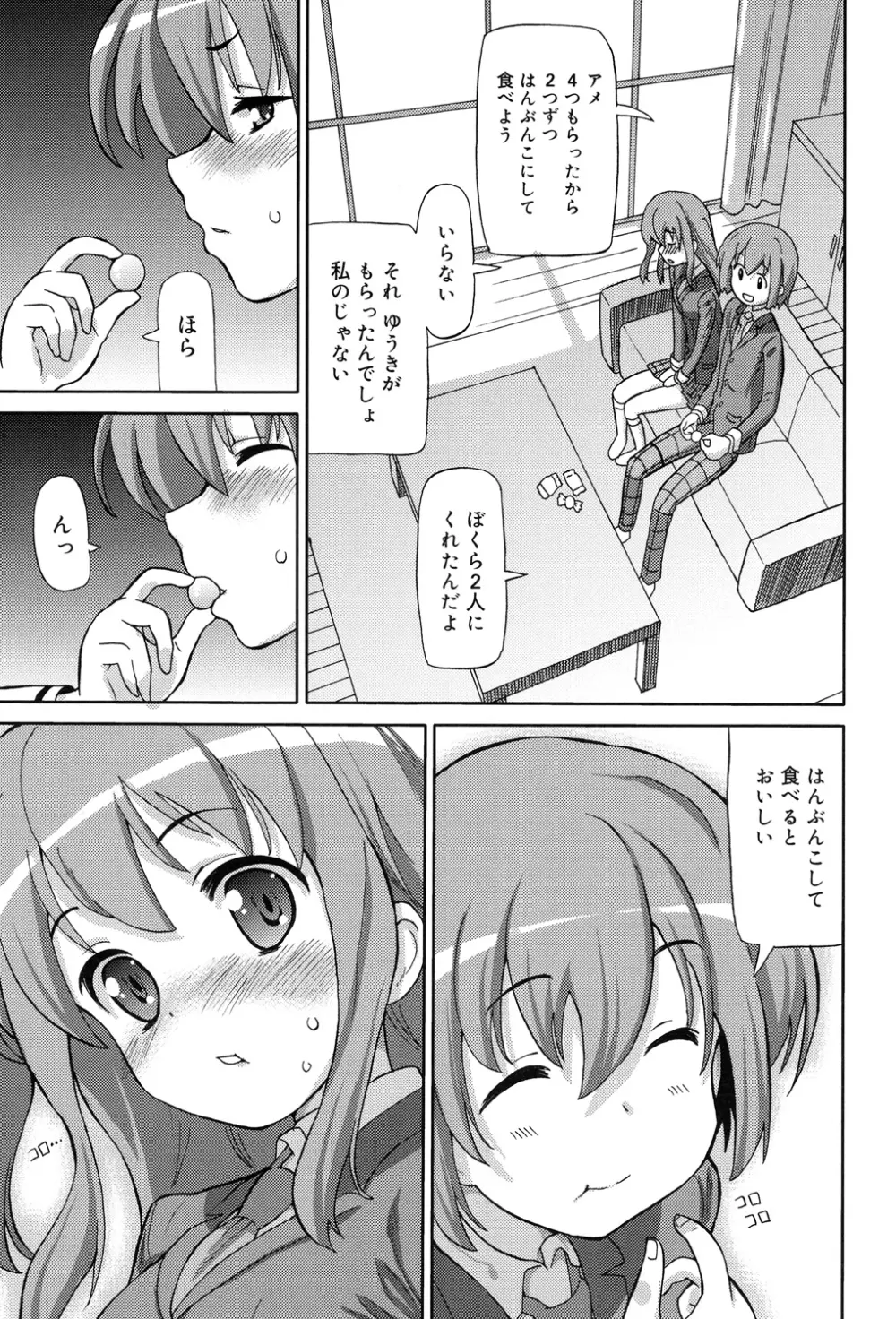 超JCいもうと Page.103