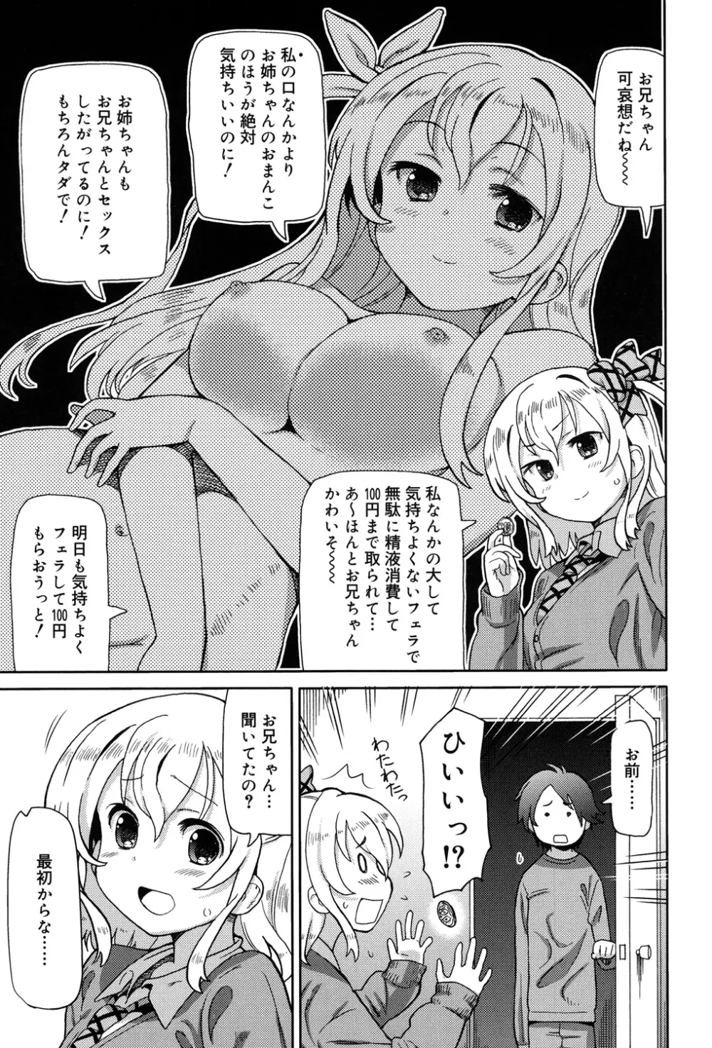 超JCいもうと Page.25