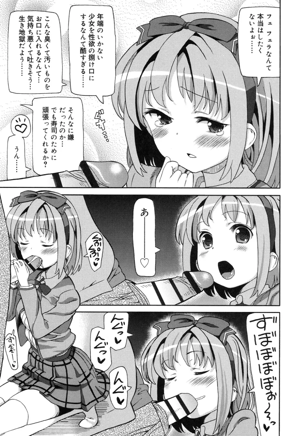 超JCいもうと Page.37