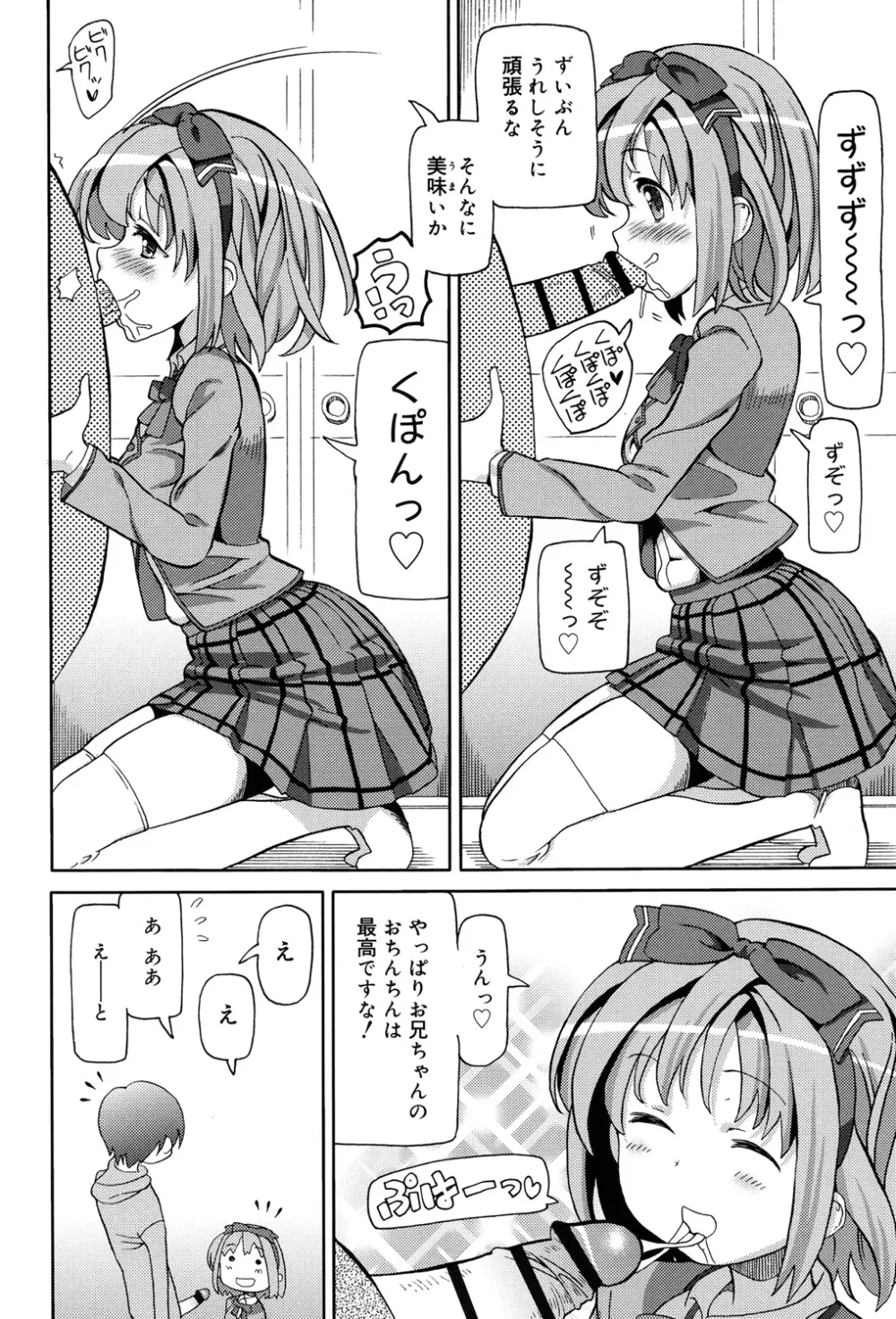 超JCいもうと Page.38