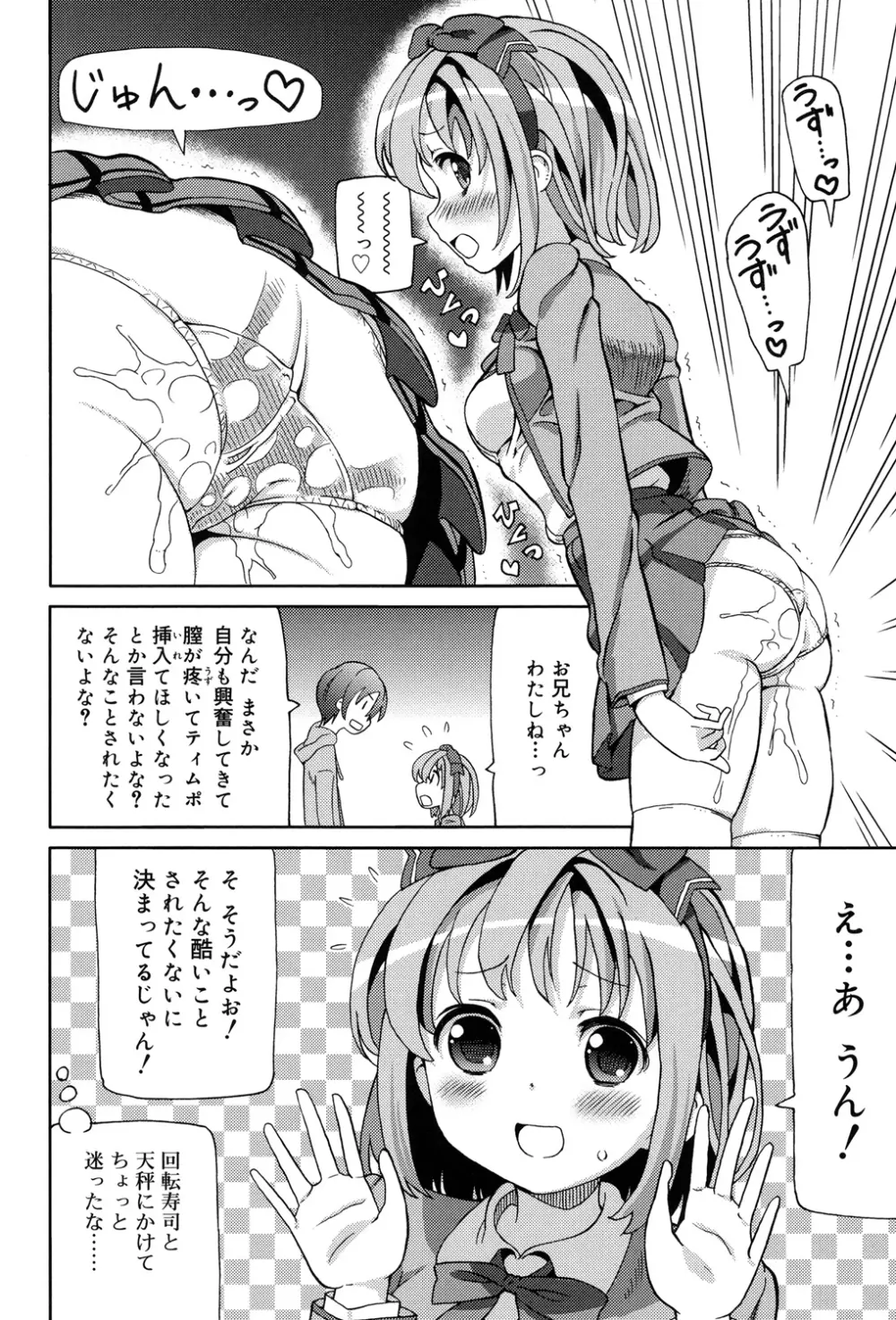 超JCいもうと Page.42