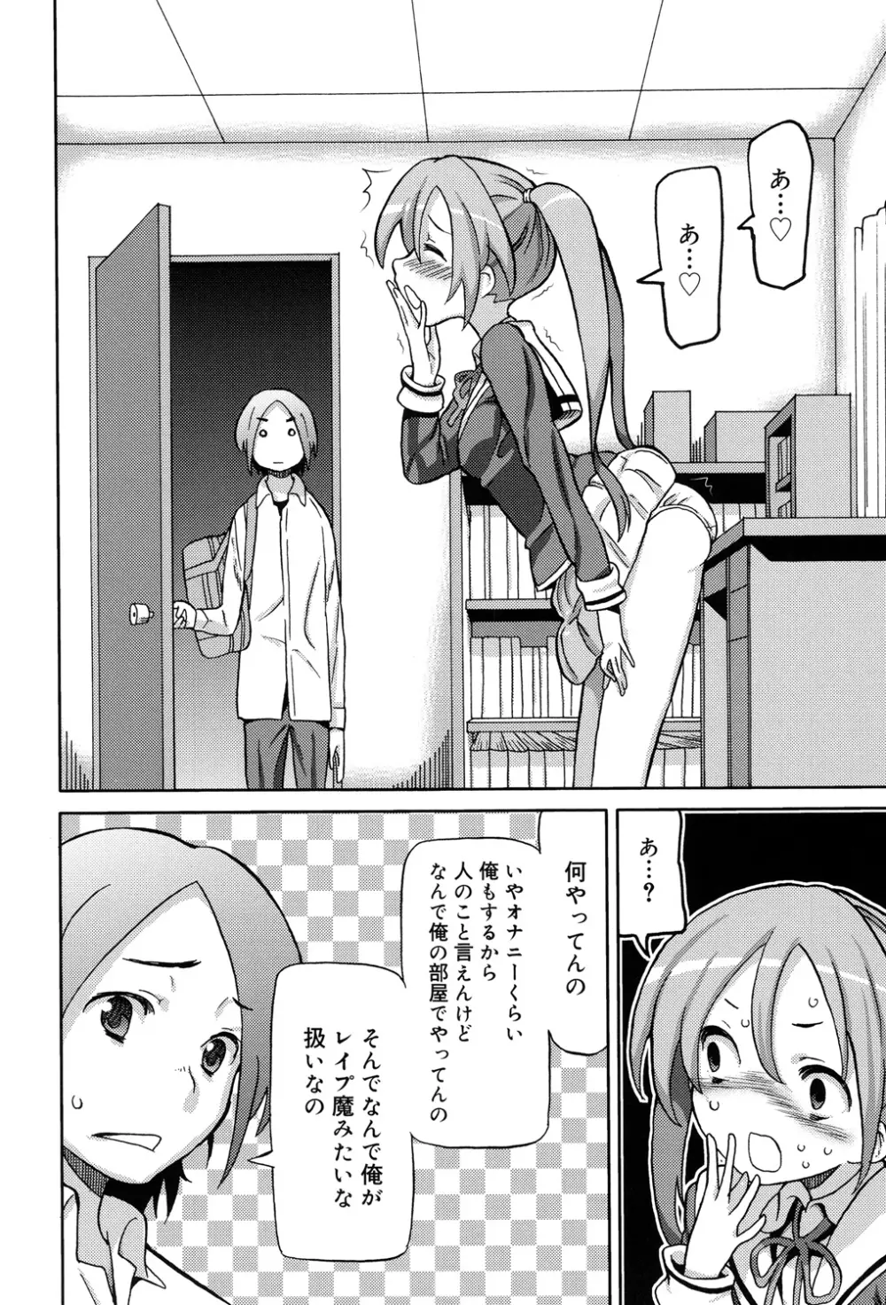 超JCいもうと Page.56