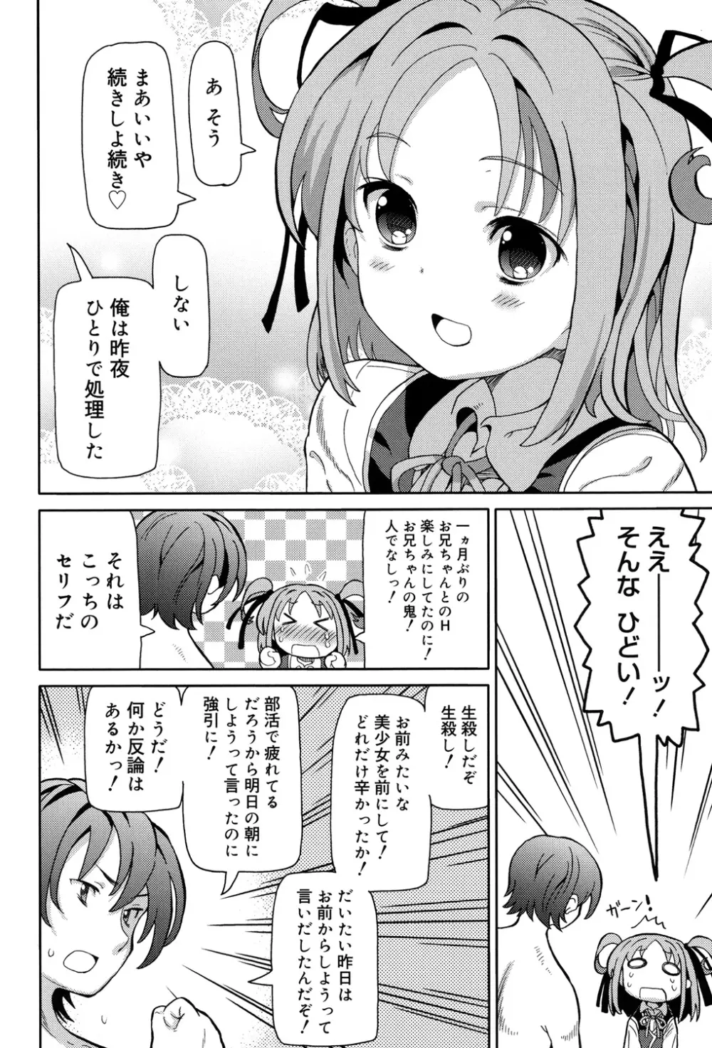 超JCいもうと Page.6