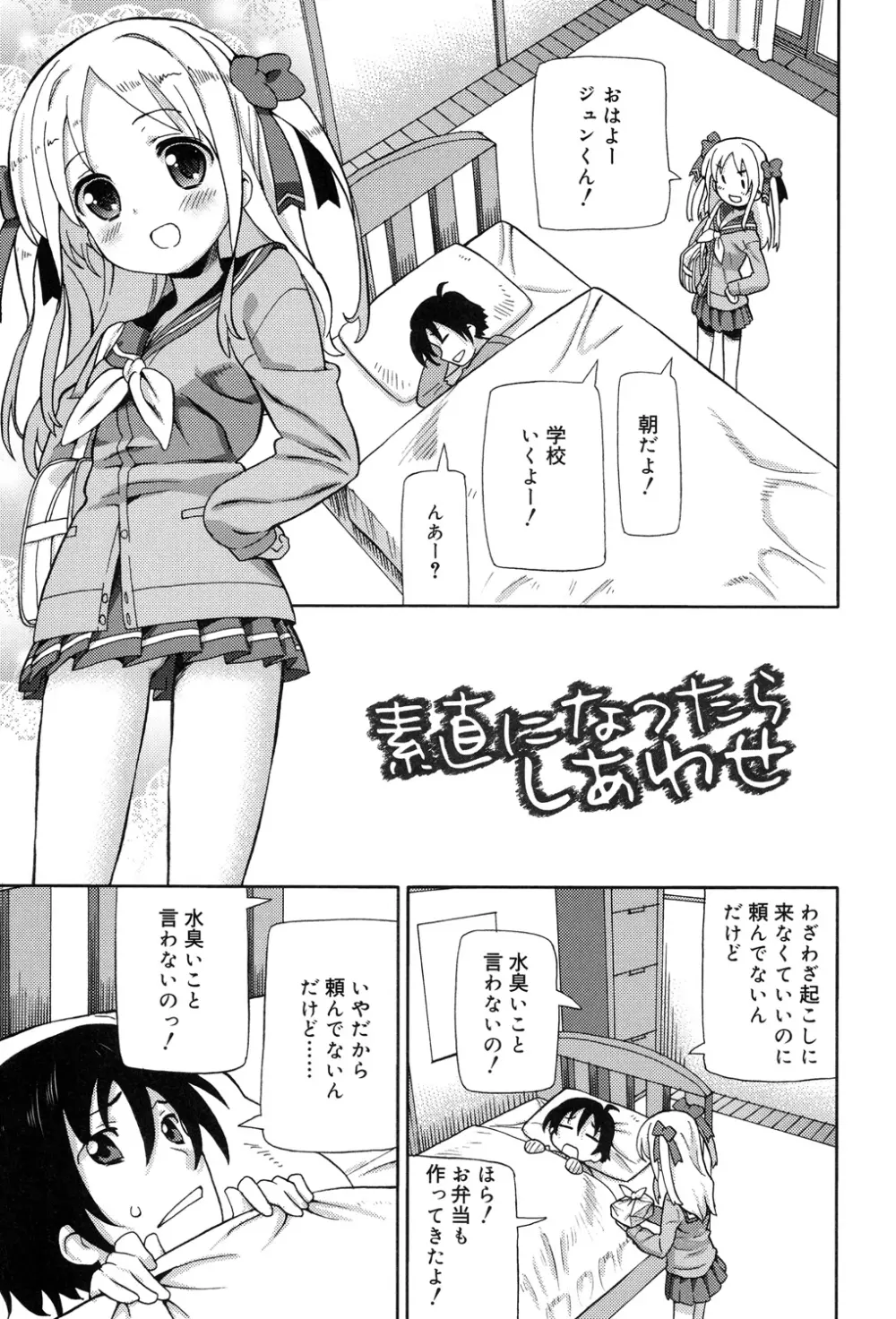 超JCいもうと Page.69