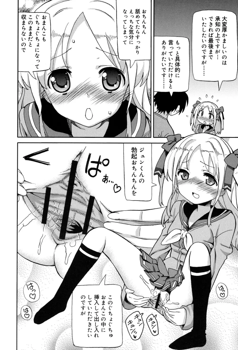 超JCいもうと Page.76