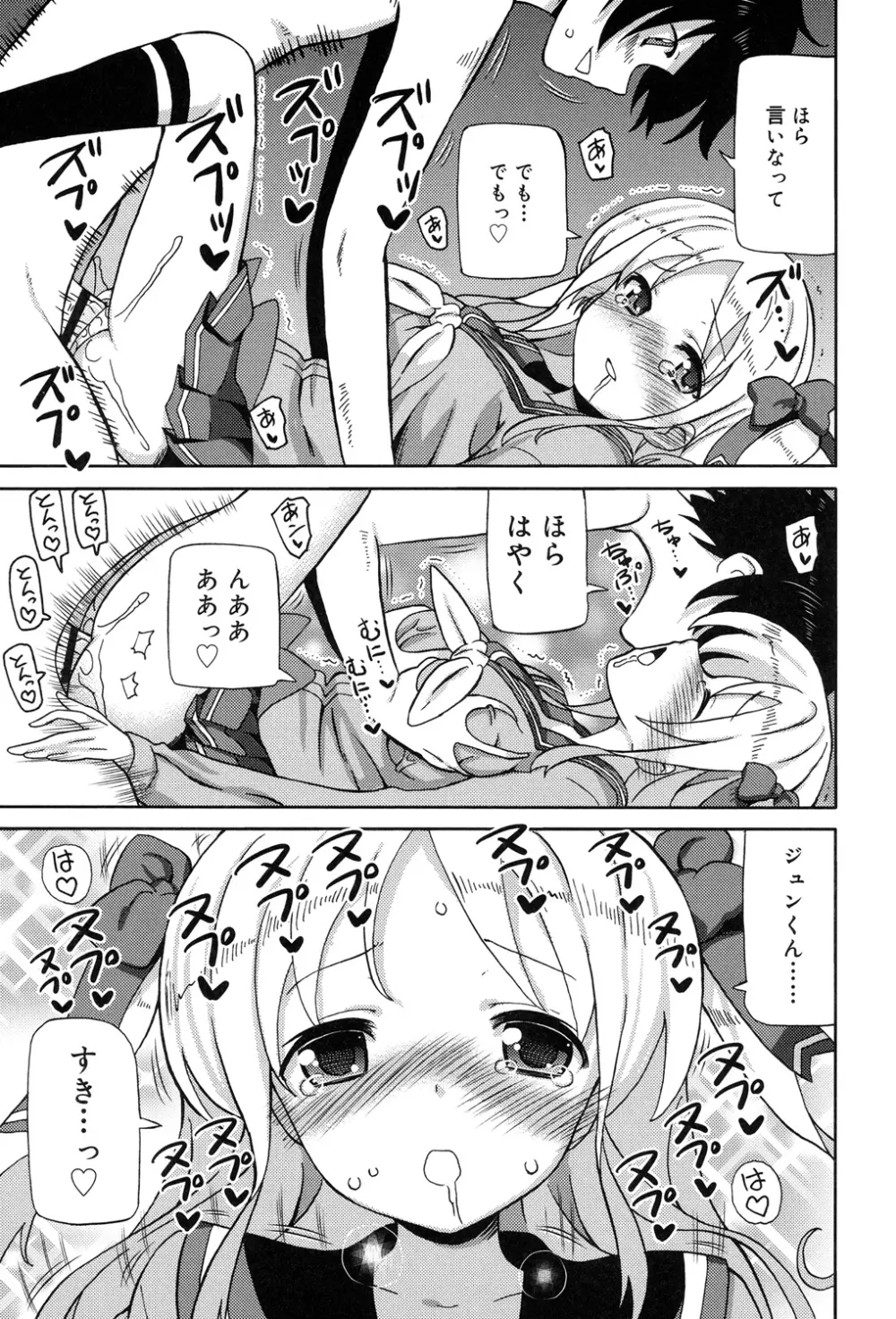 超JCいもうと Page.81