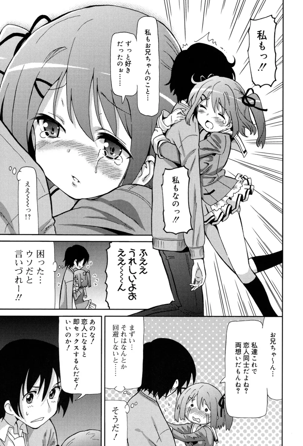 超JCいもうと Page.87