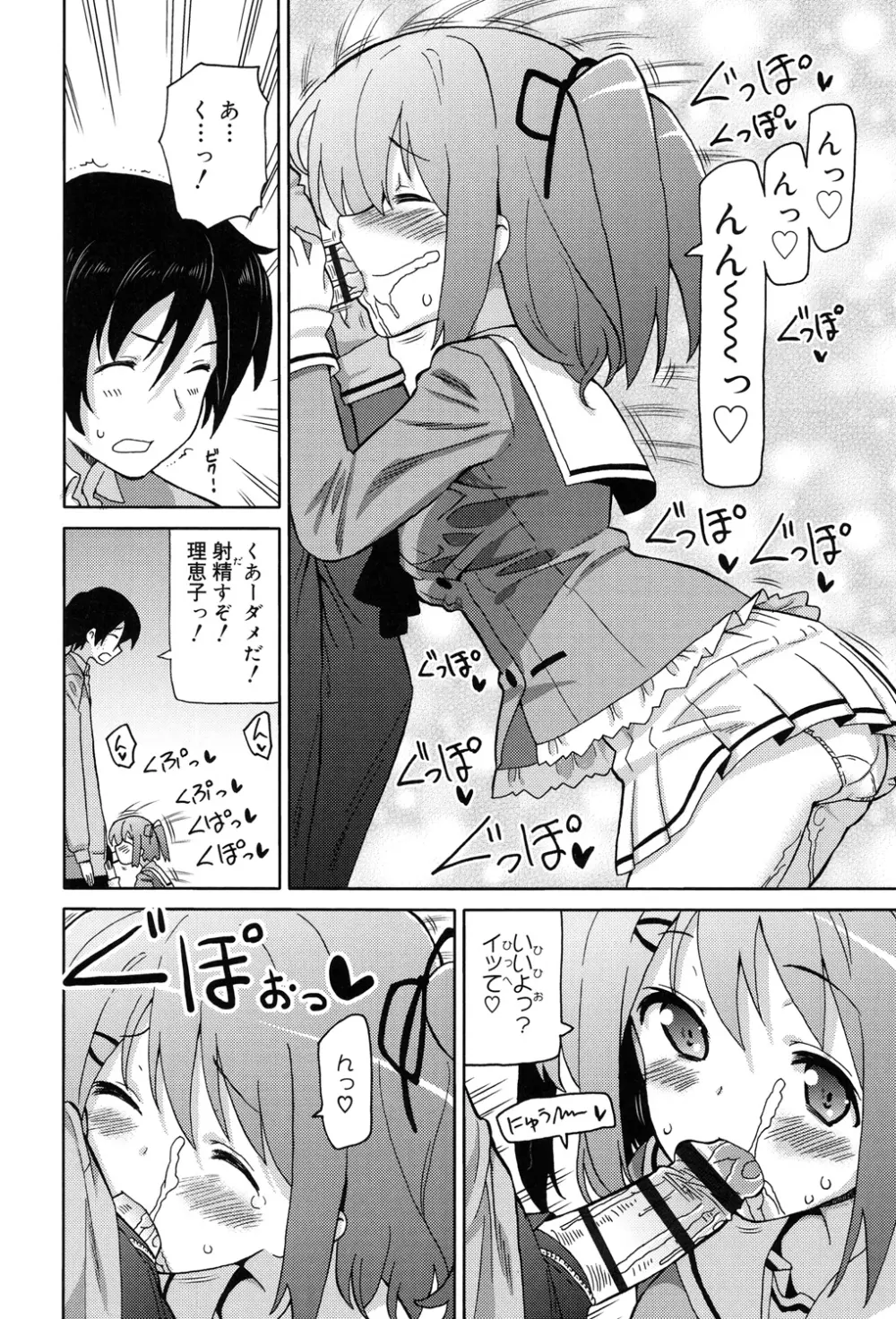 超JCいもうと Page.90