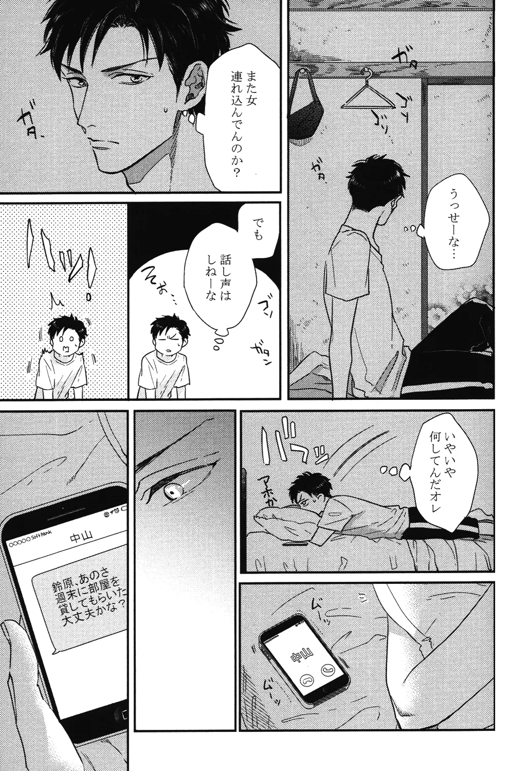 こっちむいて、愛 Page.86