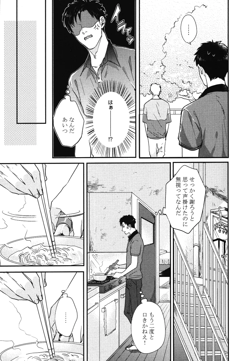 こっちむいて、愛 Page.94