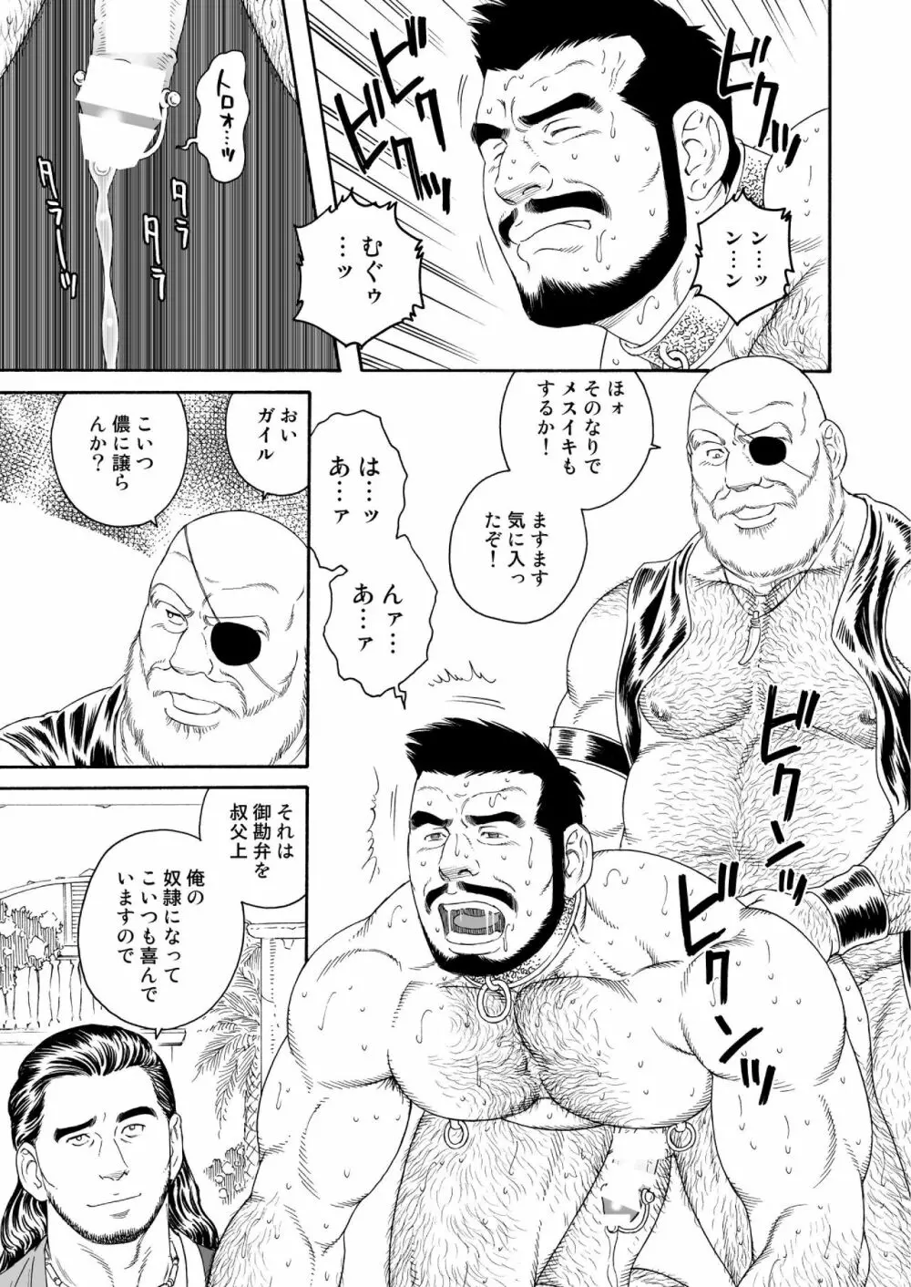 呪縛の性奴 Page.11