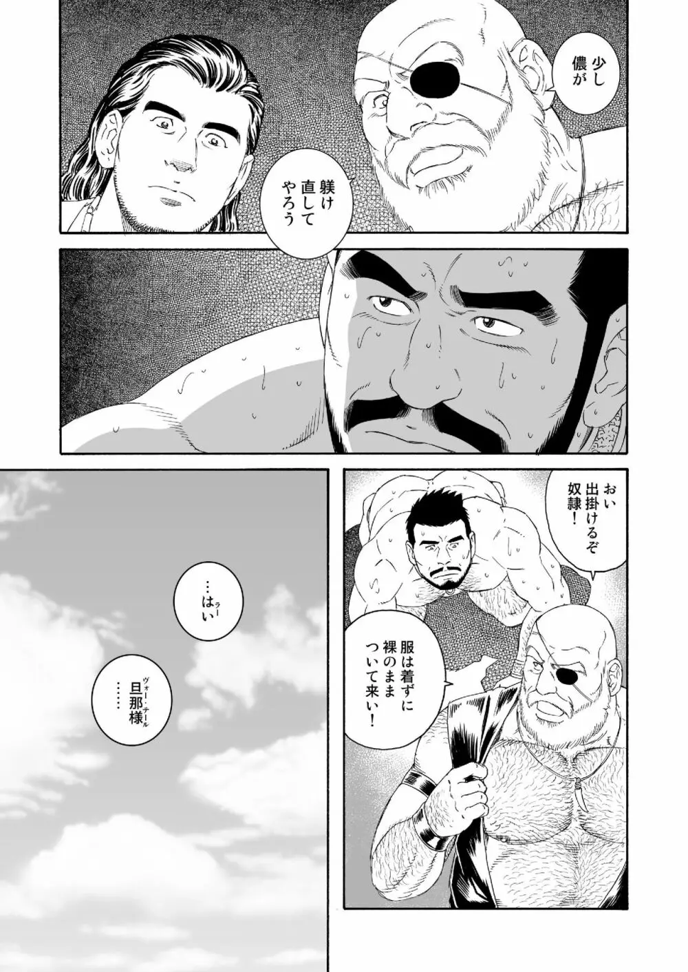 呪縛の性奴 Page.17