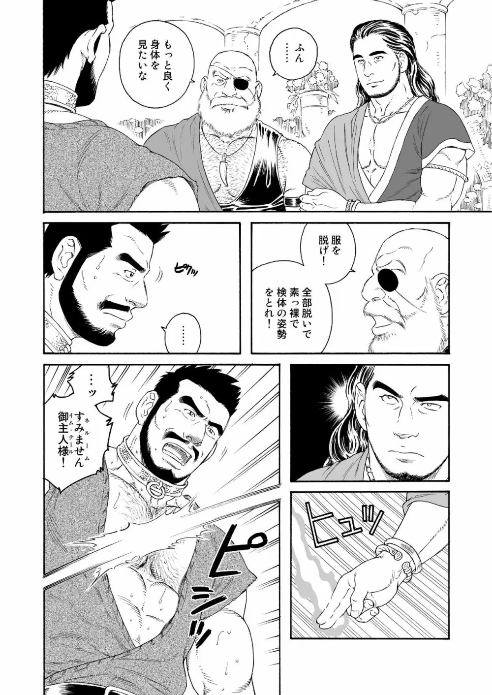 呪縛の性奴 Page.4