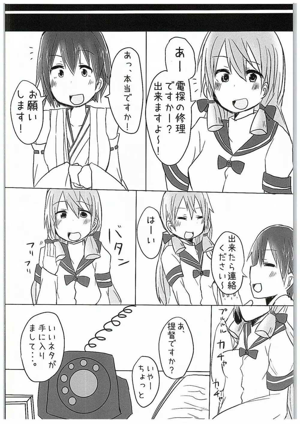 比叡にゃん発情中!! Page.3