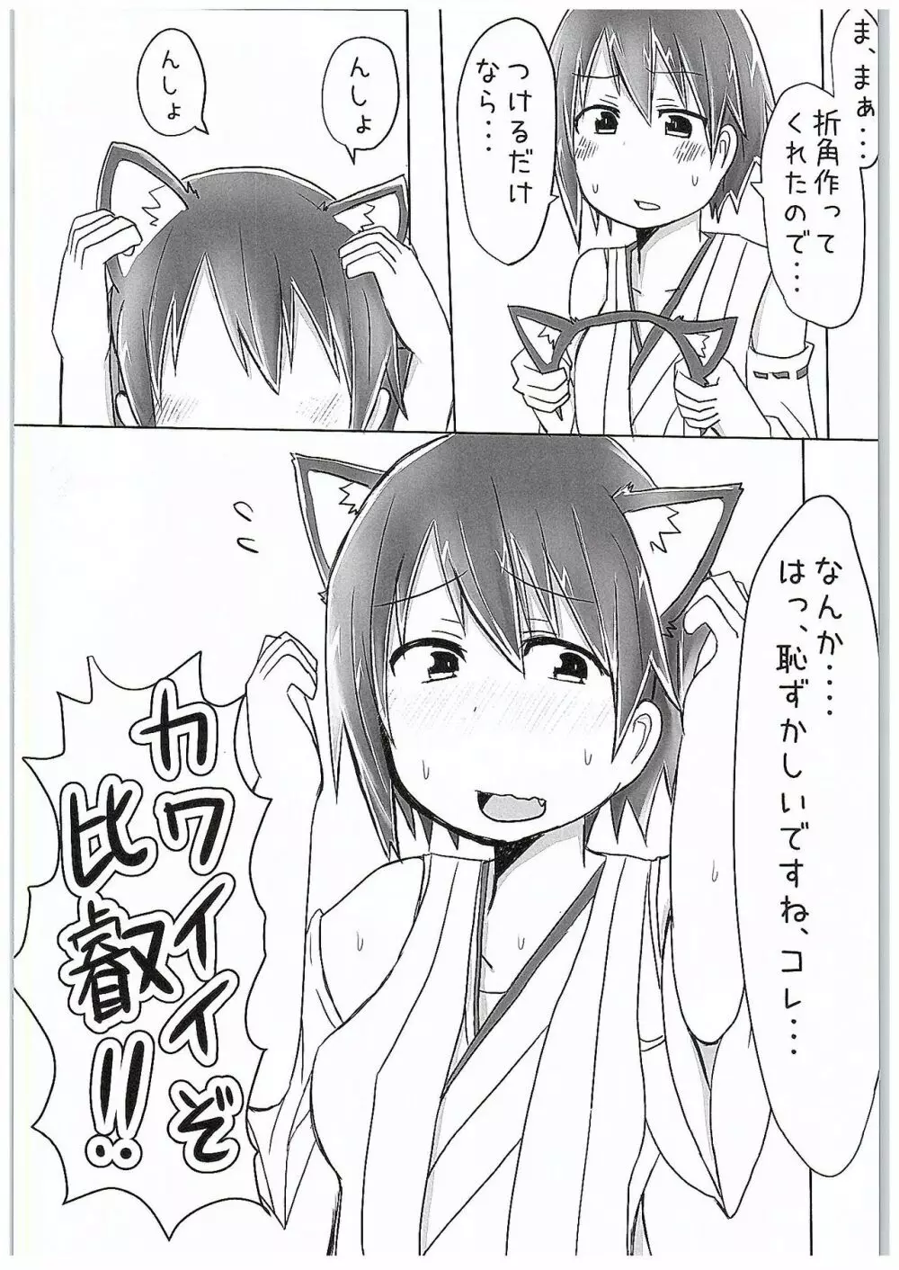 比叡にゃん発情中!! Page.5