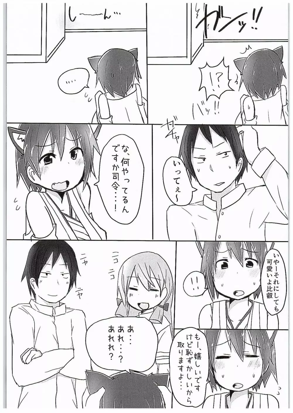 比叡にゃん発情中!! Page.6