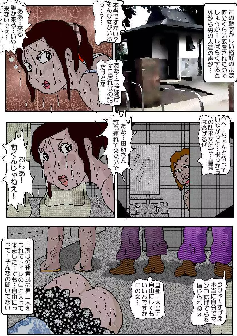 痴漢映画館2 奈落の公衆便所 Page.44