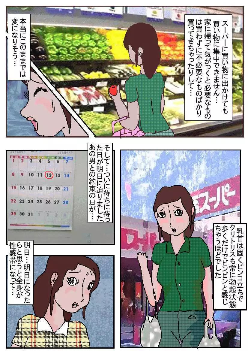 痴漢映画館2 奈落の公衆便所 Page.6