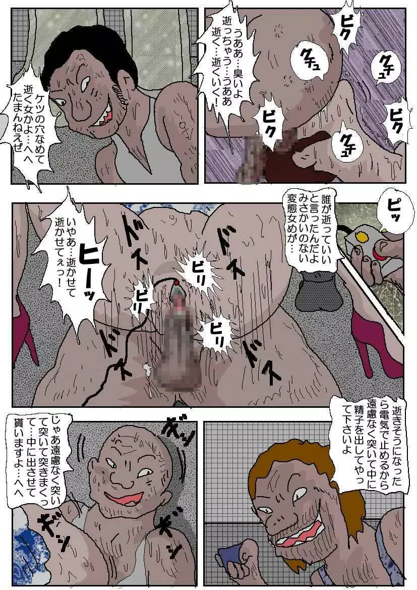 痴漢映画館2 奈落の公衆便所 Page.71
