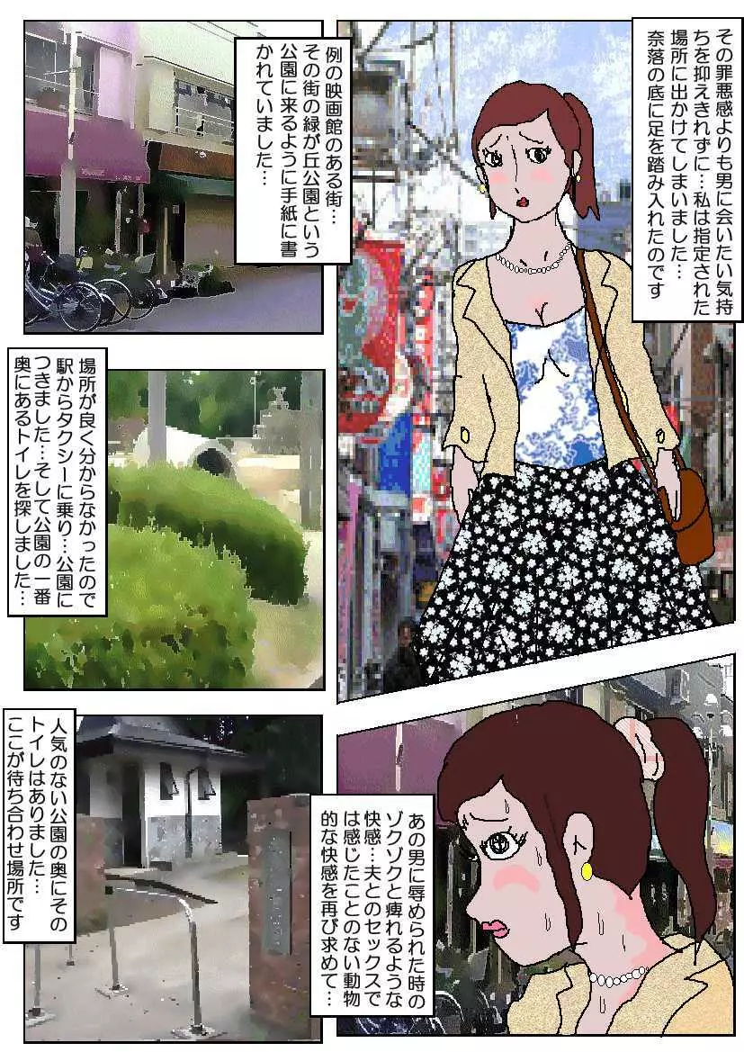 痴漢映画館2 奈落の公衆便所 Page.8