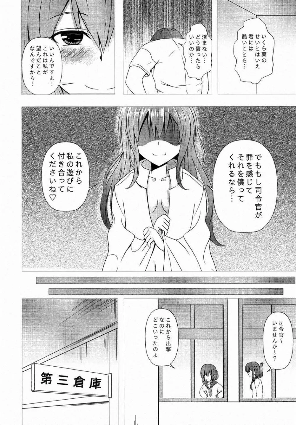 傾国の如月 Page.17