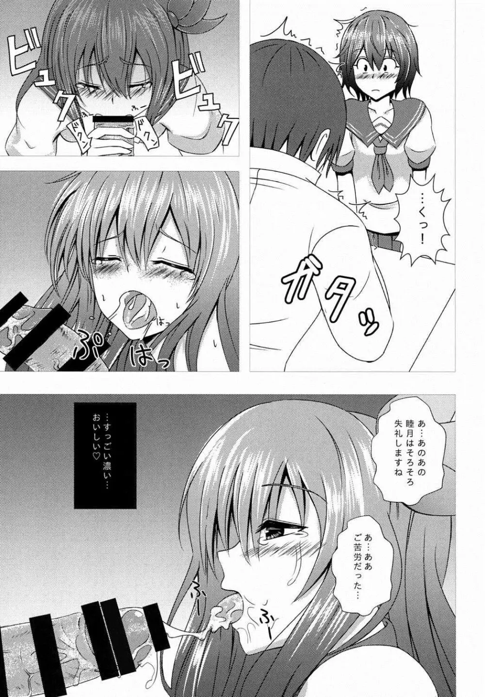 傾国の如月 Page.26