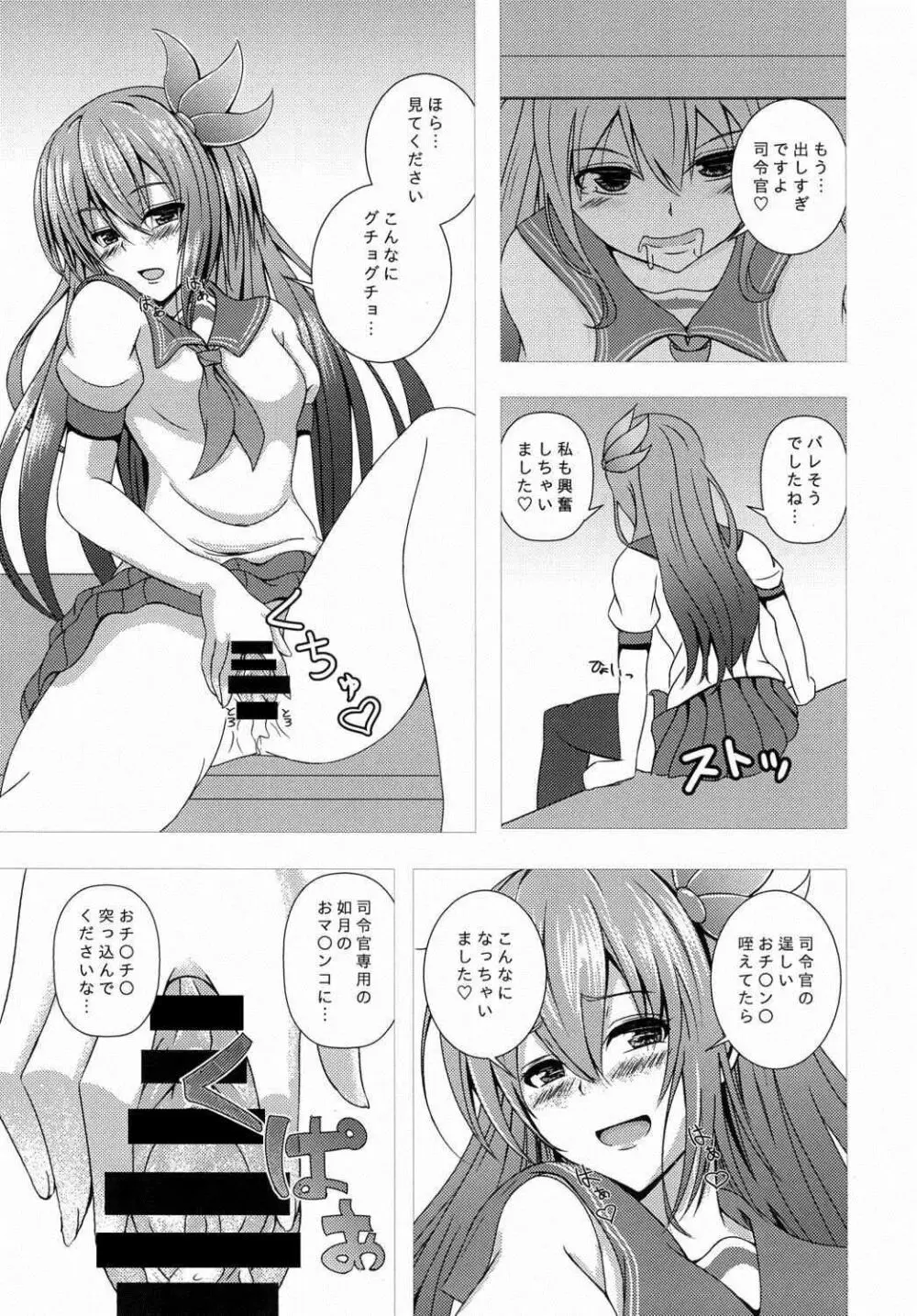 傾国の如月 Page.27