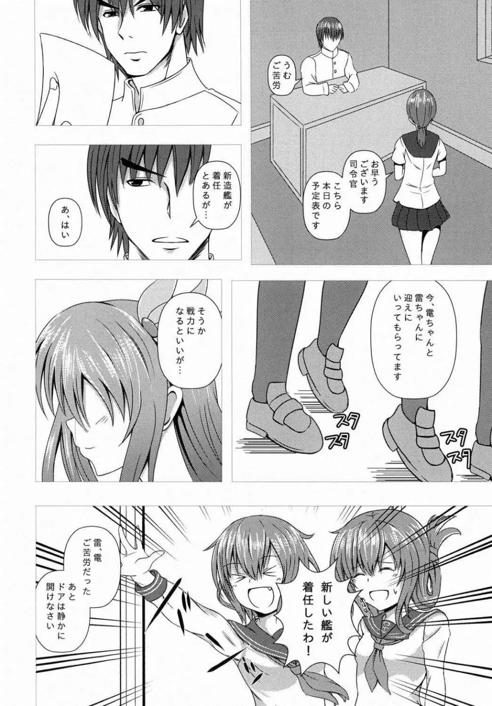 傾国の如月 Page.5