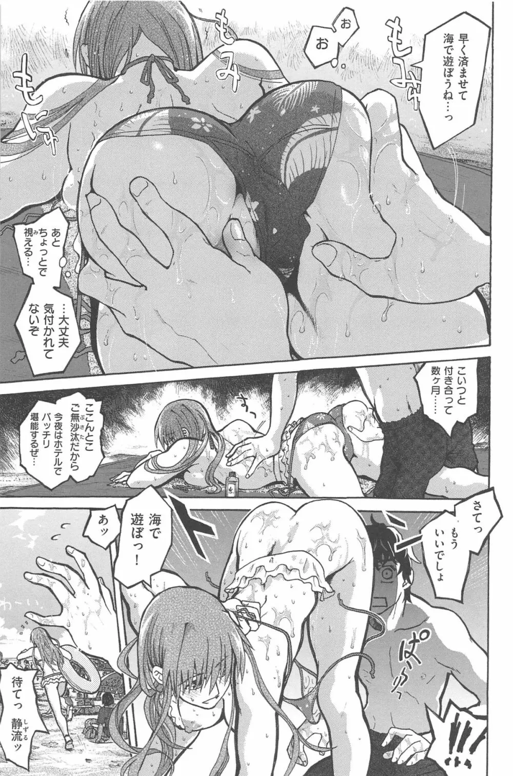 純潔の終わる日々 Page.149