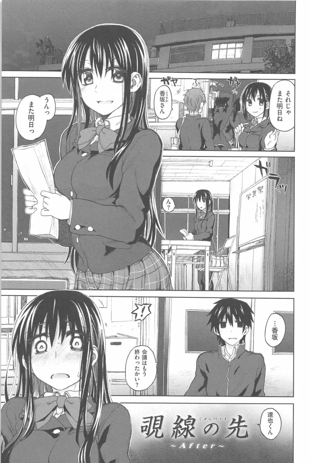 純潔の終わる日々 Page.199