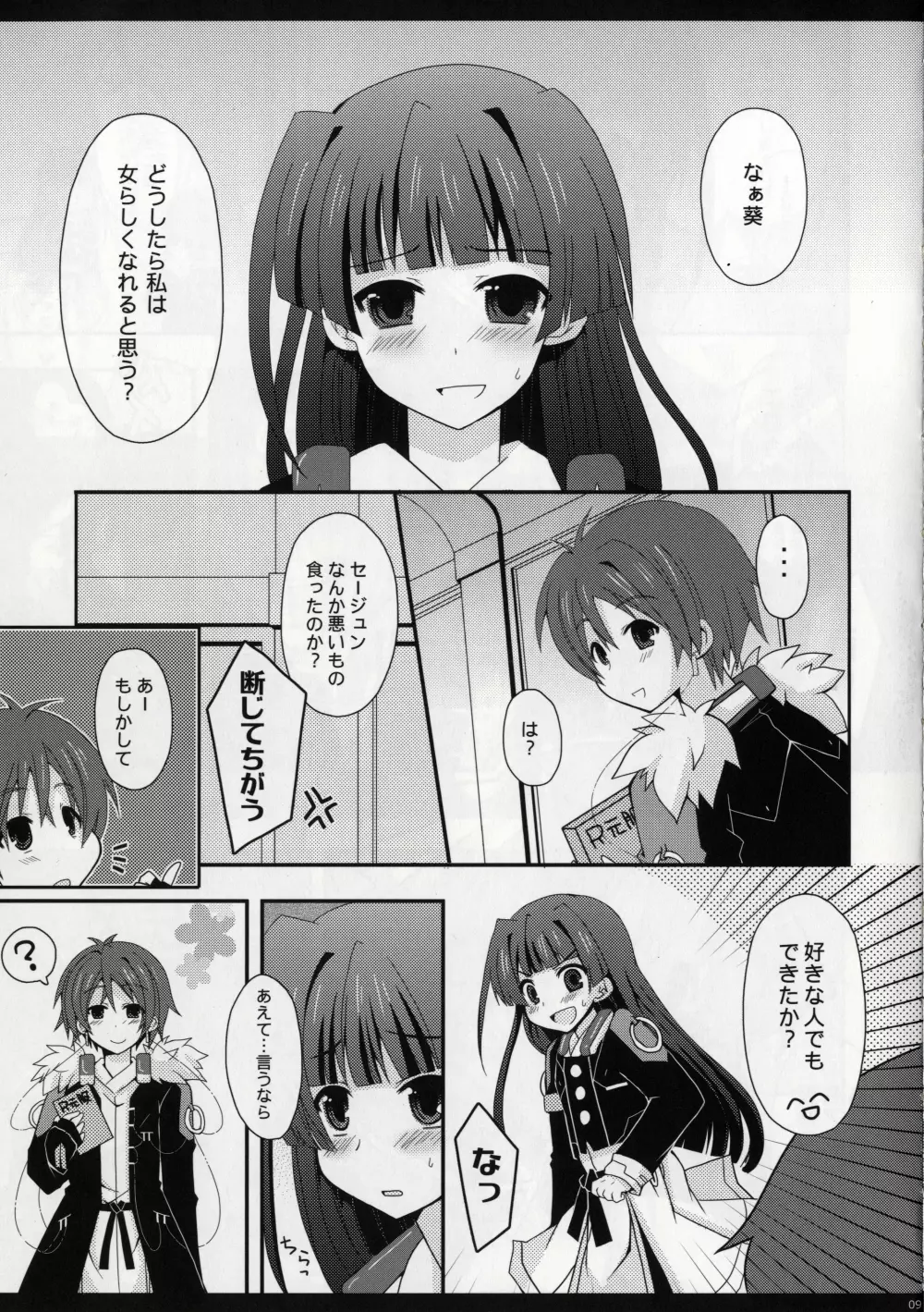 副会長のおおせのままに Page.11