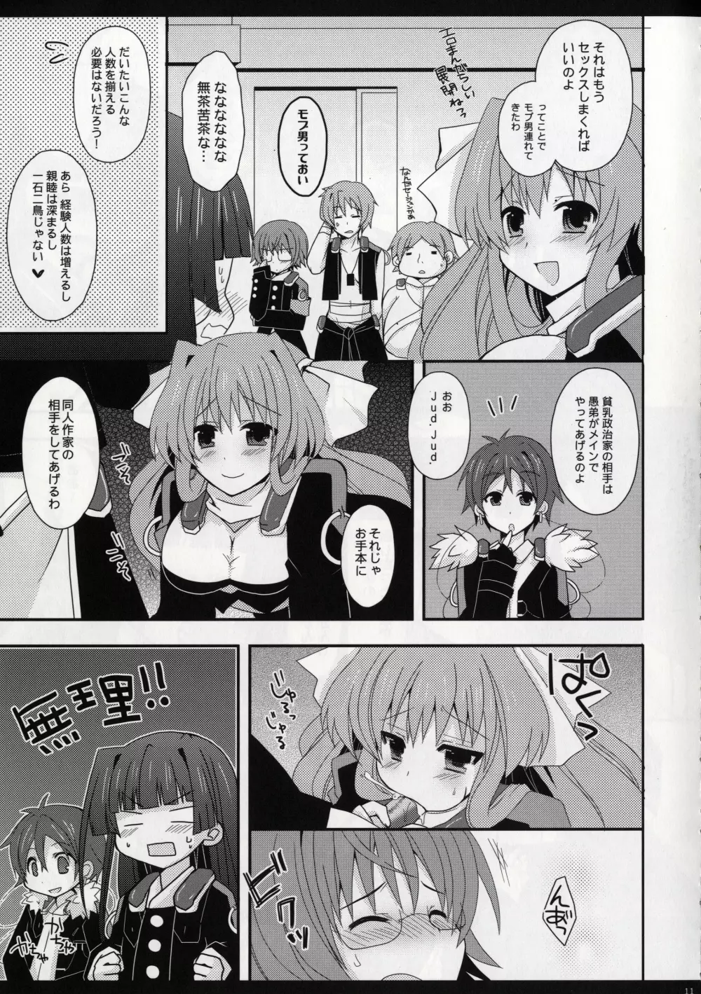 副会長のおおせのままに Page.13