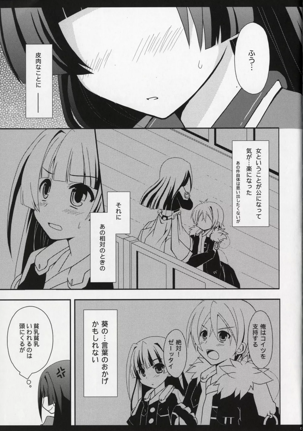 副会長のおおせのままに Page.5