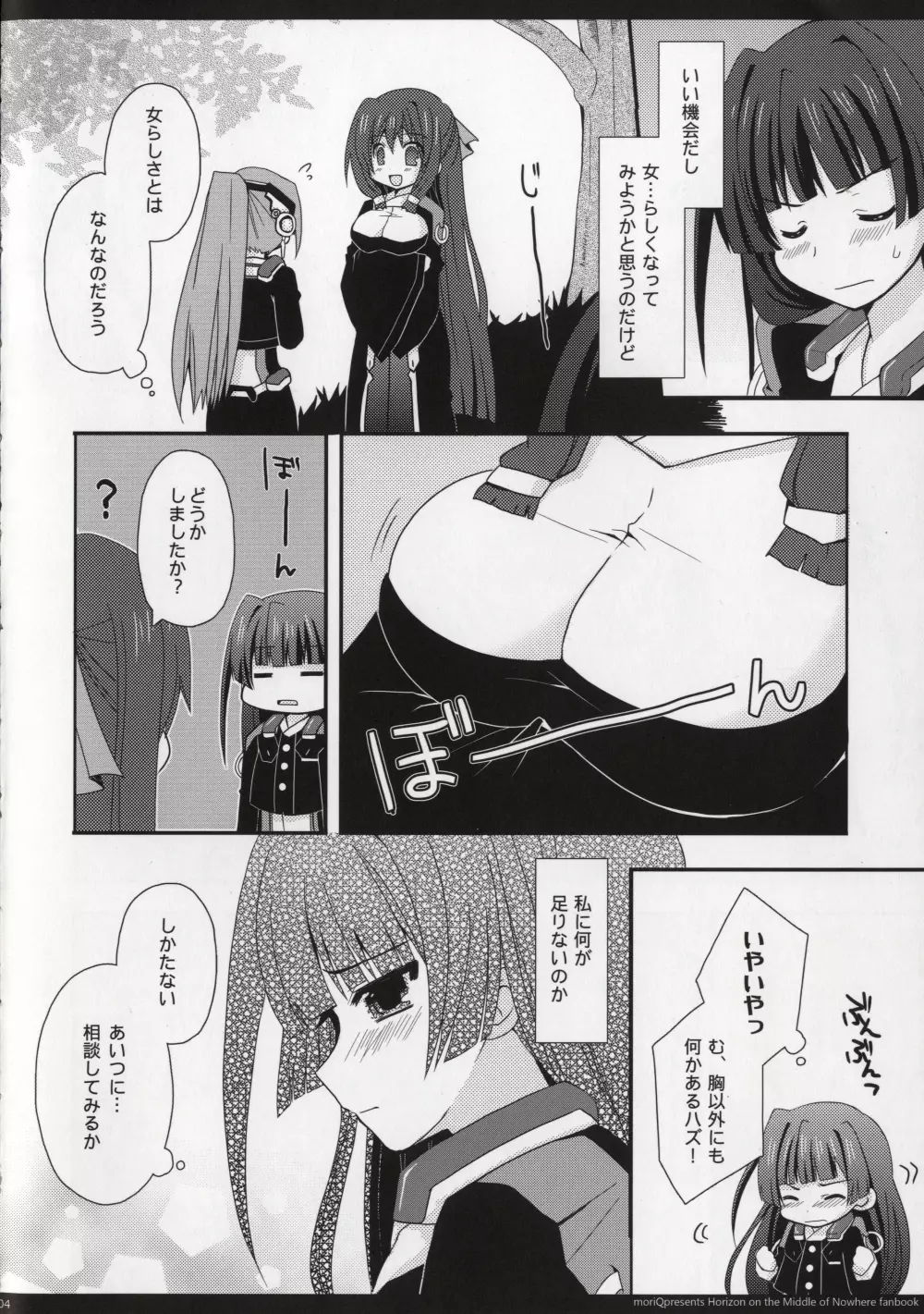 副会長のおおせのままに Page.6