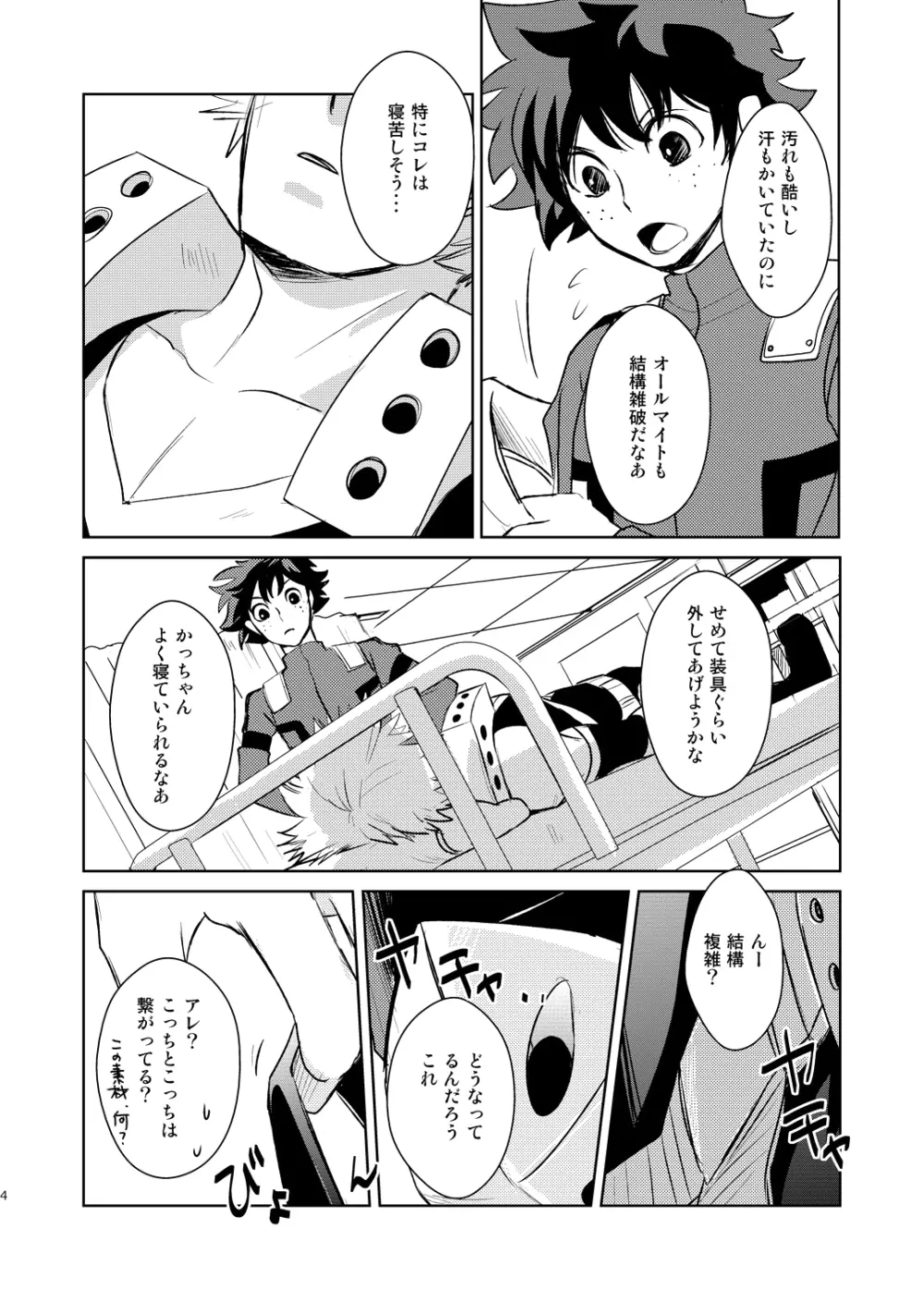 いきとしいけるものいきどおりいきおどれ Page.3