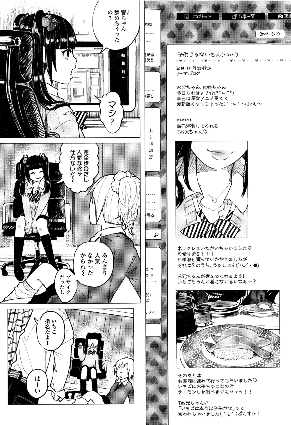 ボコボコりんっ! + 8P小冊子 Page.68