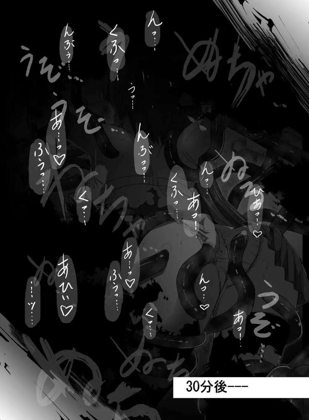 魔法少女vs触手部長 Page.30
