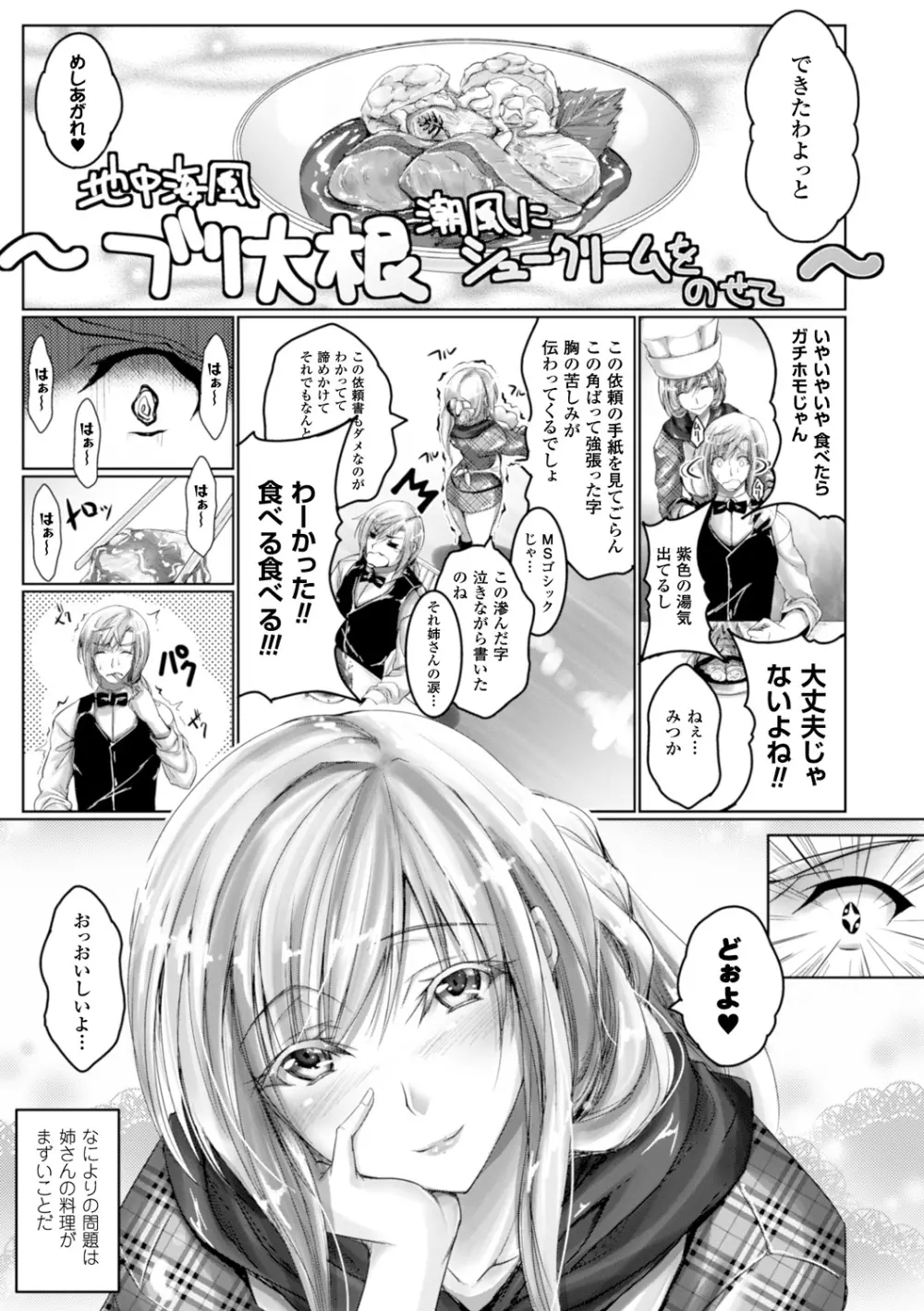 ちょきっとデュラハン! Page.68