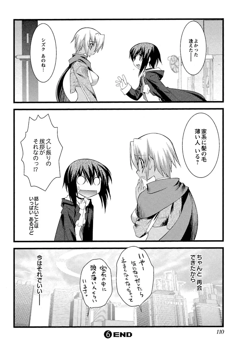 とらんす・とらんす Page.108