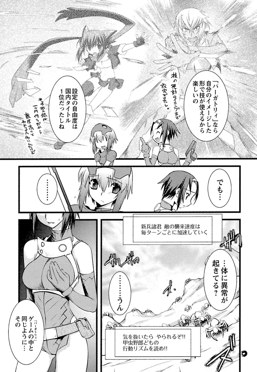 とらんす・とらんす Page.111