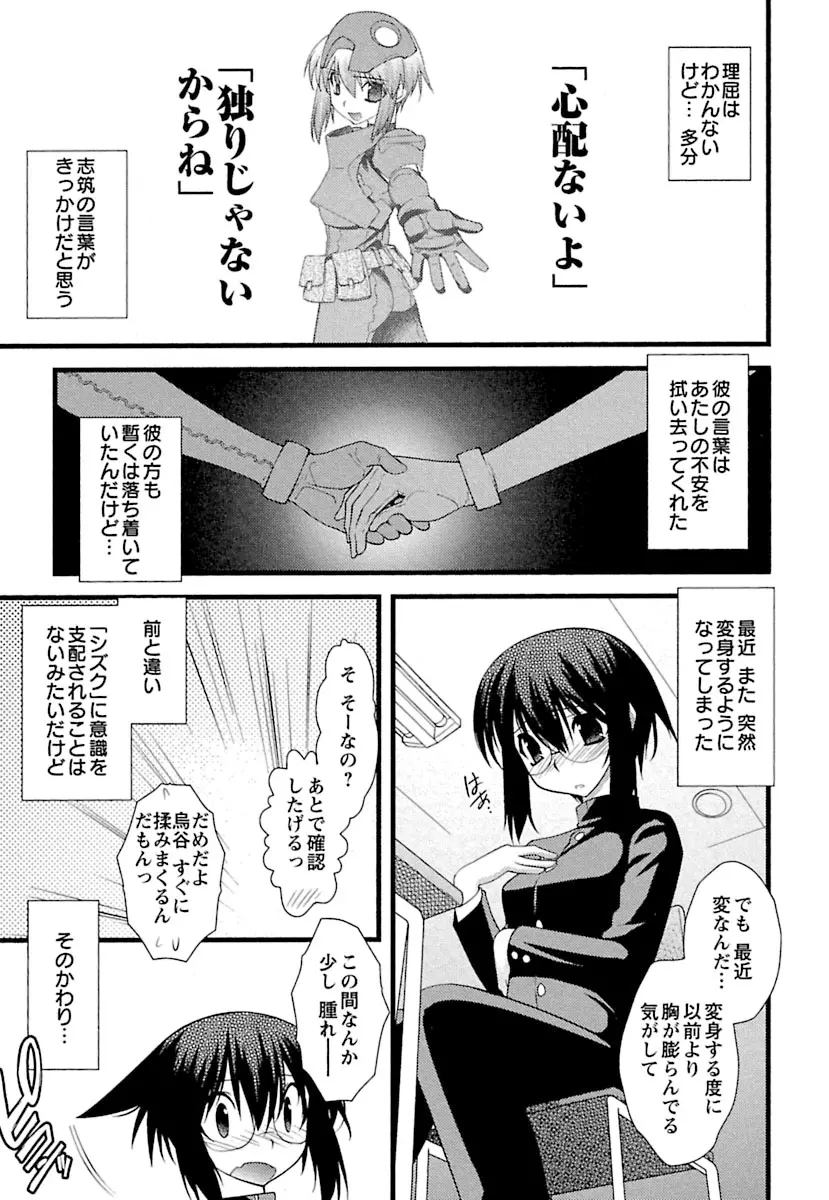 とらんす・とらんす Page.141