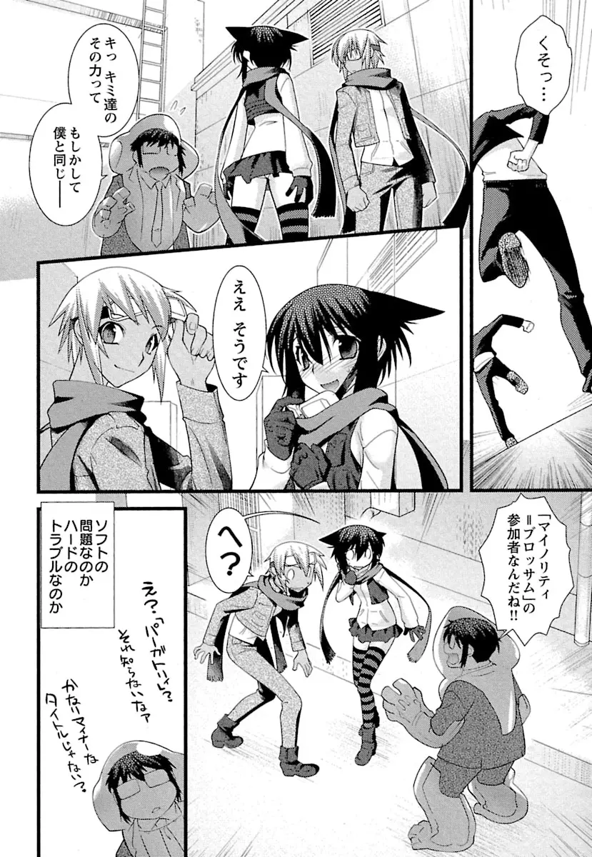 とらんす・とらんす Page.148