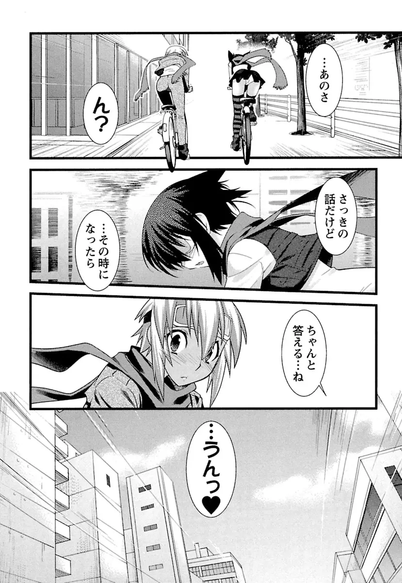 とらんす・とらんす Page.156