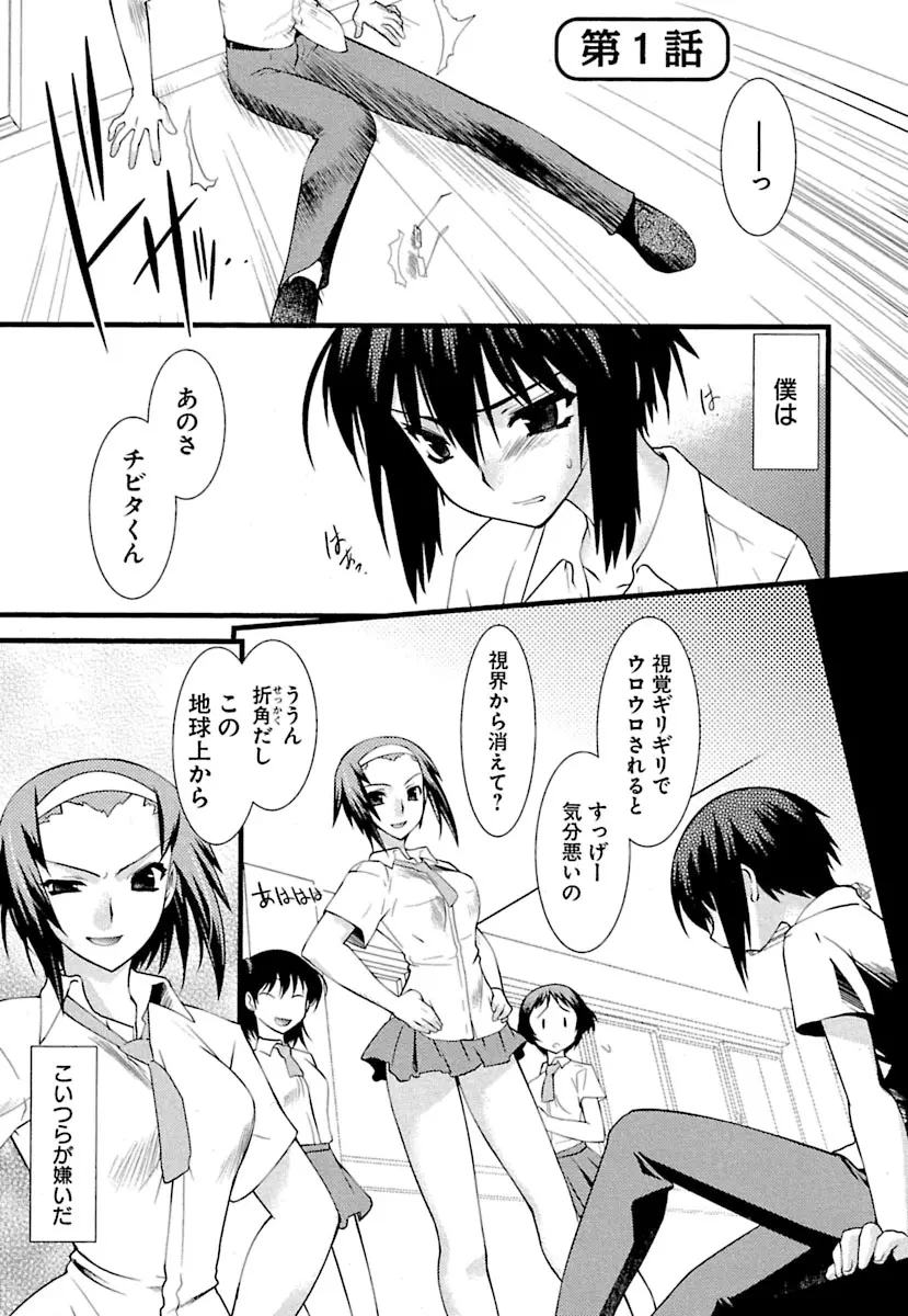 とらんす・とらんす Page.3